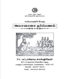 Amavasai Tharpanam - P. V. Pattabirama Sastrigal