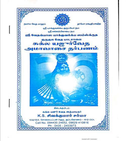 Amavasai Tharpanam - K. S. Sivakumar Sarma