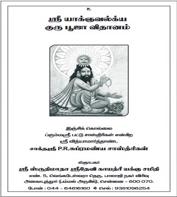 Sri Yagnavalkya Guru Pooja Vithanam - P. R. Subramania Sastrigal