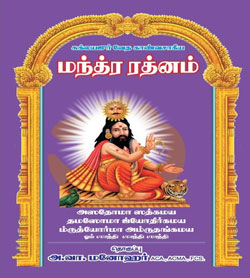 Mantra Ratnam - A. V. Manohar